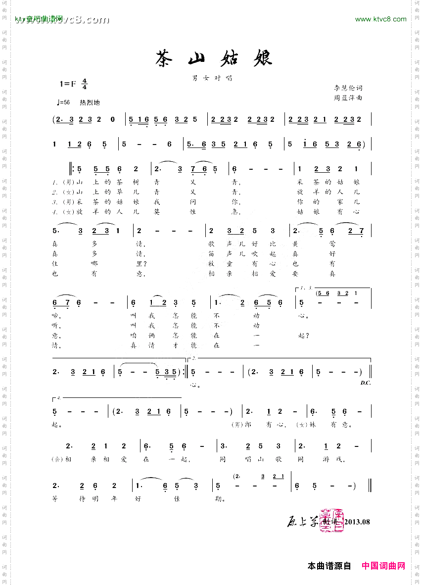 茶山姑娘李慧伦词周蓝萍曲