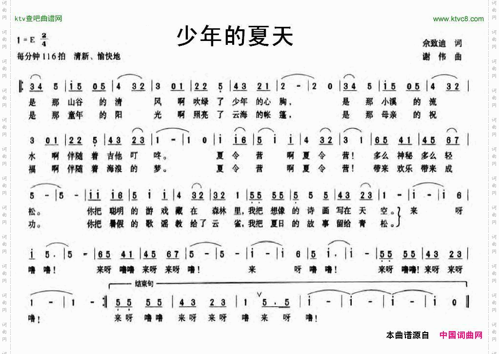 少年的夏天佘致迪词谢伟曲