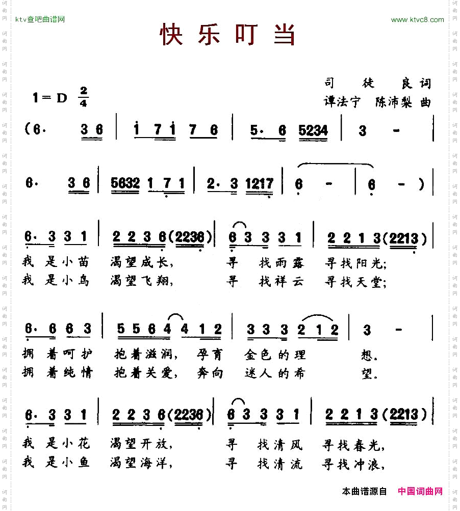 快乐叮当