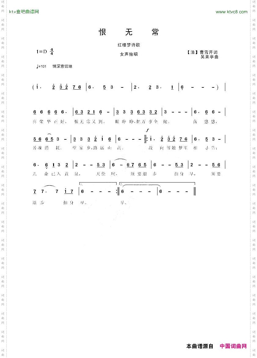 恨无常红楼梦诗歌