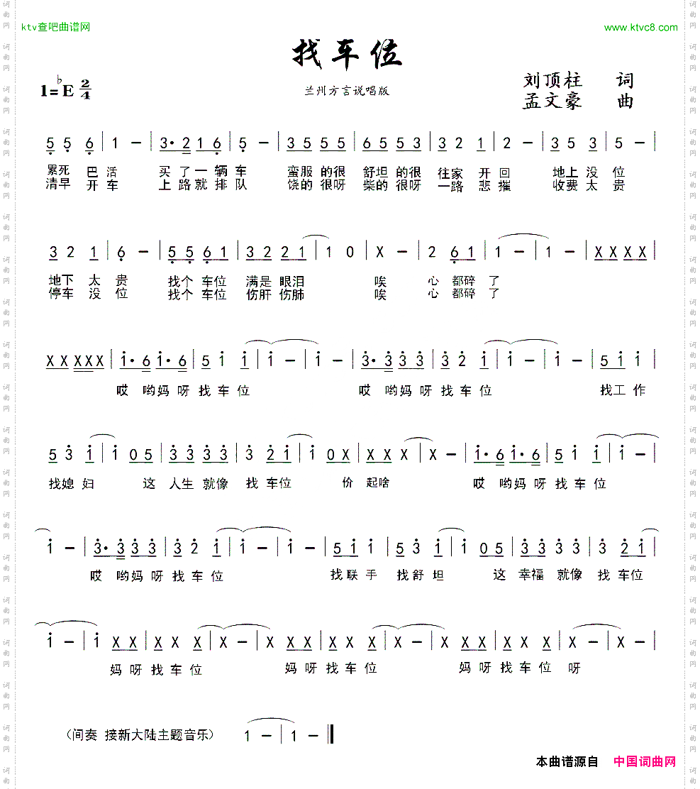 找车位兰州方言版