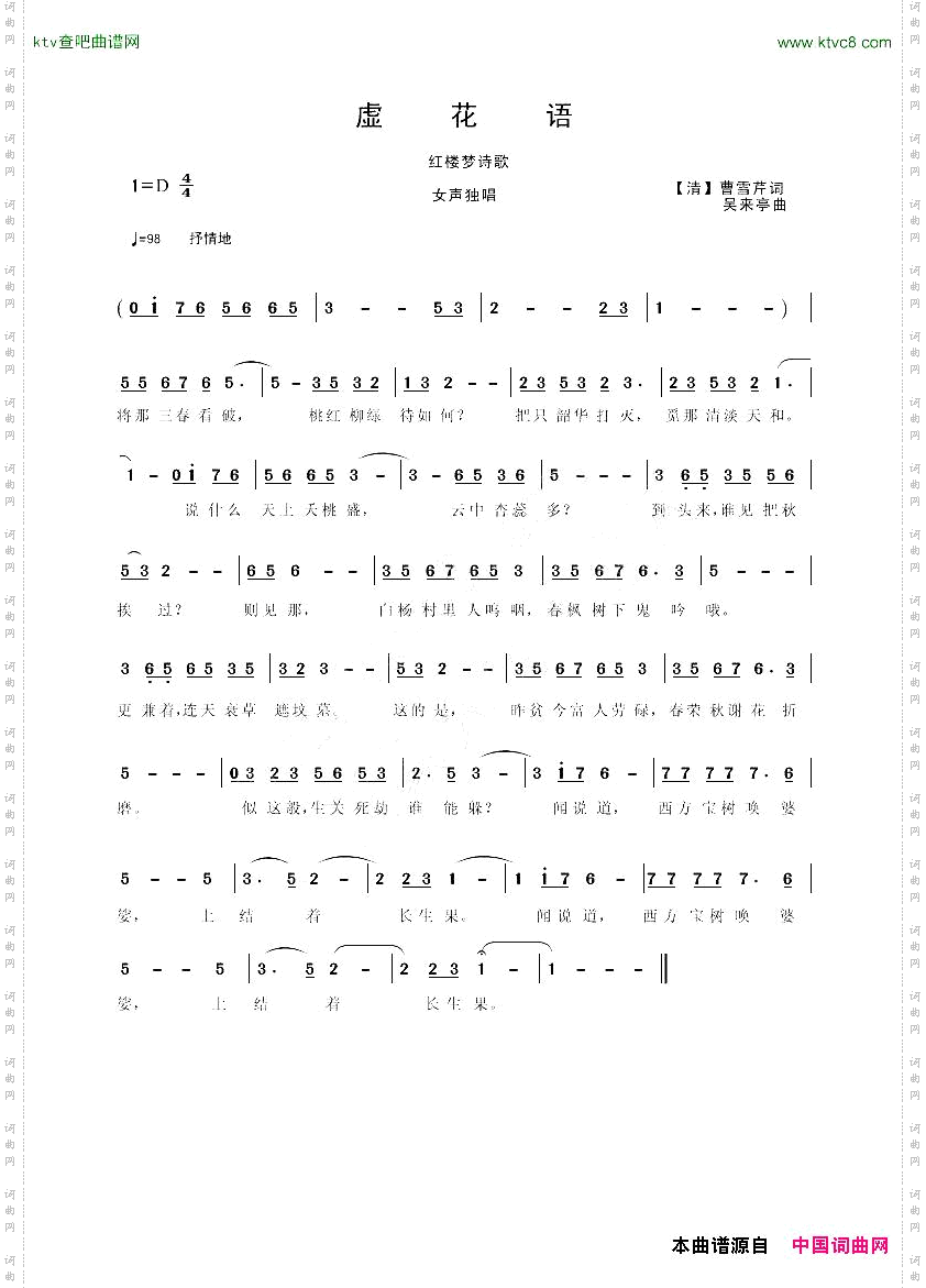 虚花语红楼梦诗歌