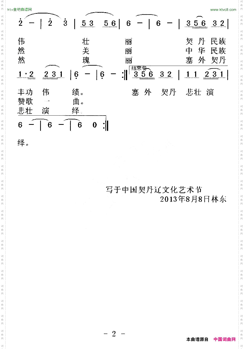 契丹传奇
