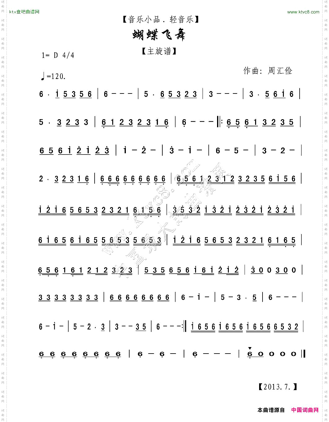 蝴蝶飞舞_ 音乐小品·轻音乐、主旋谱 
