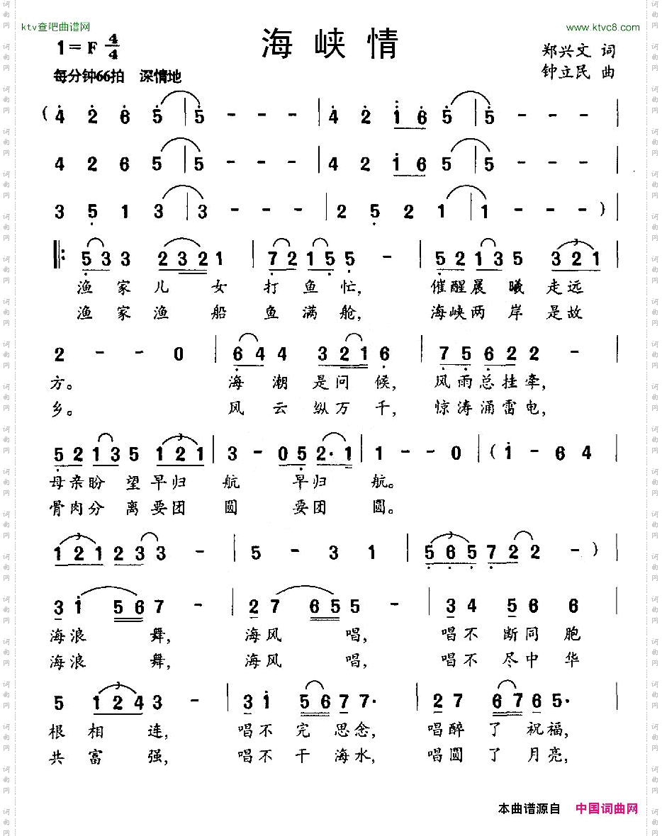 海峡情郑兴文词钟立民曲