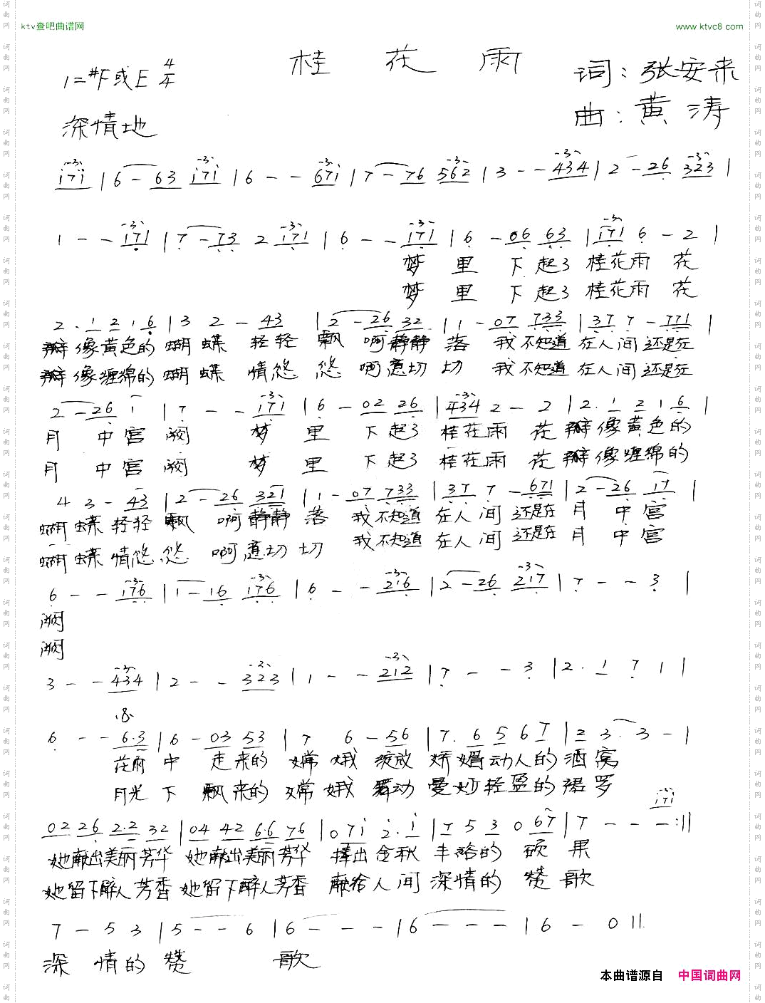 桂花雨张安来词黄涛曲