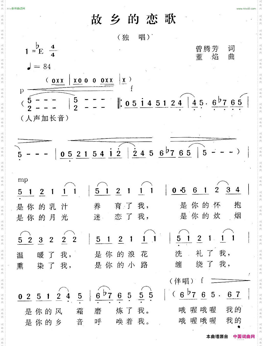 故乡的恋歌曾腾芳词董焰曲