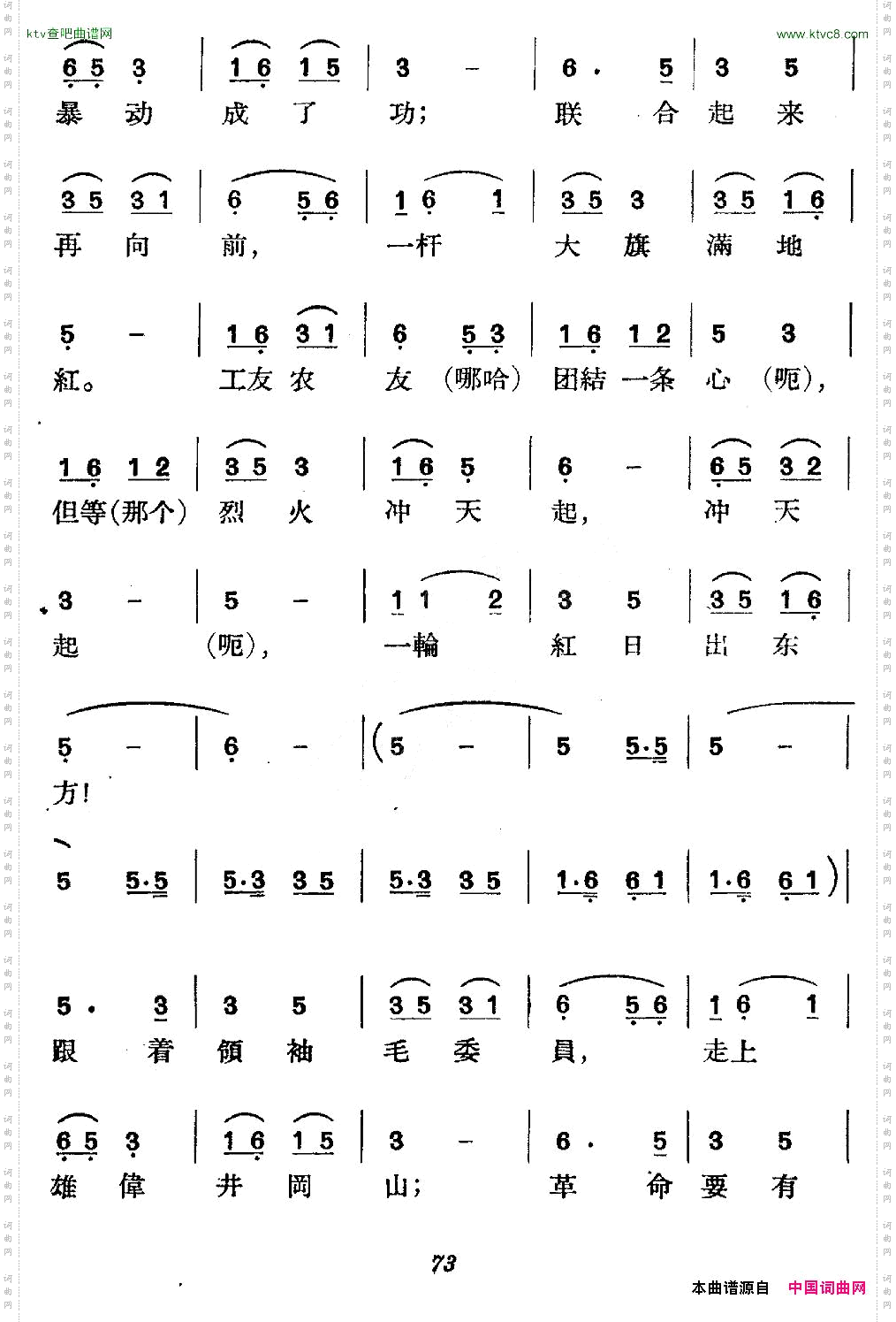 第一场：星星之火·秋收暴动歌