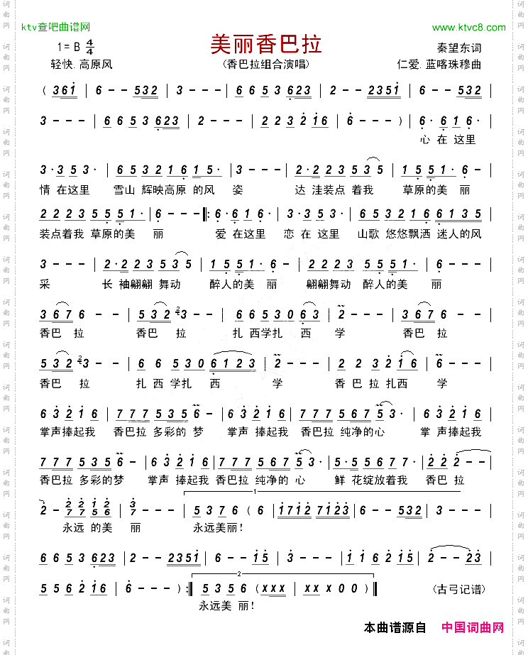 美丽香巴拉