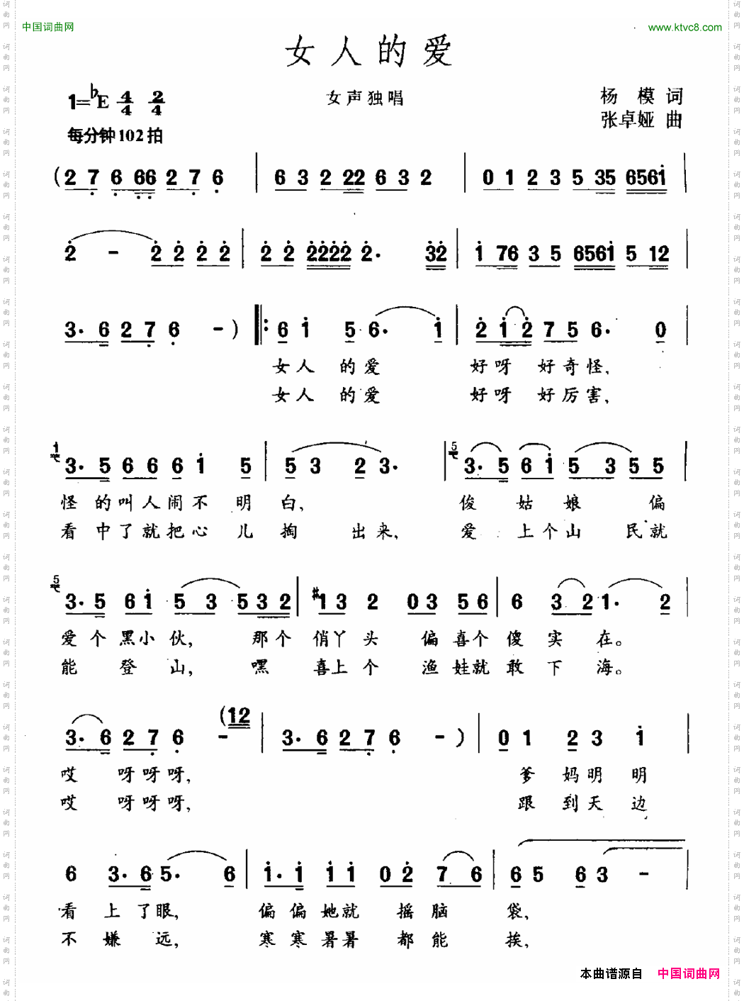 女人的爱杨模词张卓娅曲_女人的爱杨模词 张卓娅曲