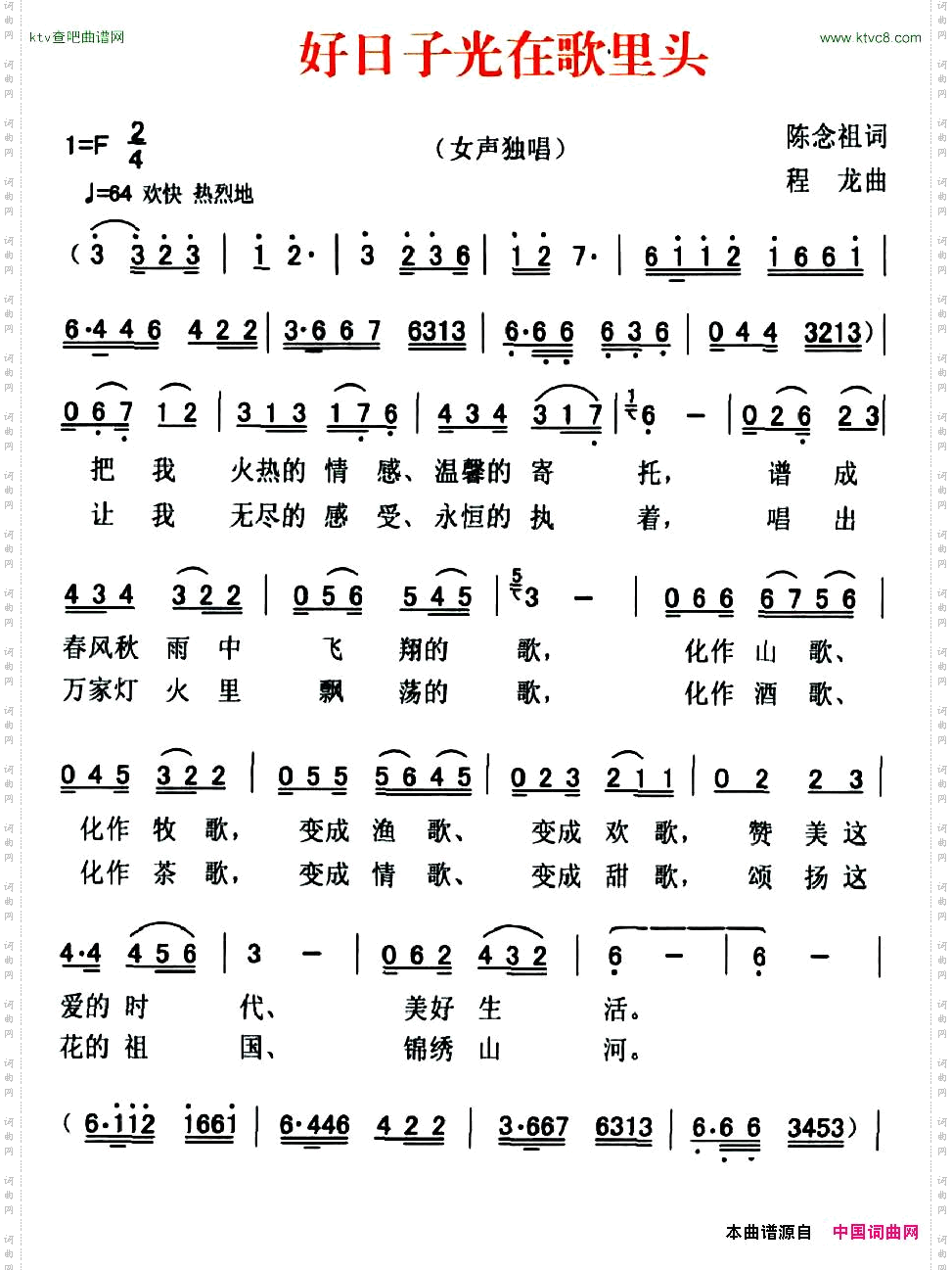 好日子光在歌里面