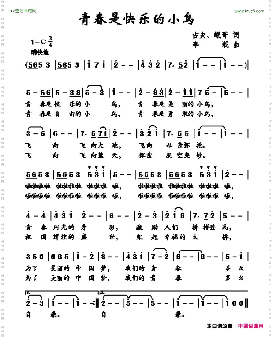 青春是快乐的小鸟