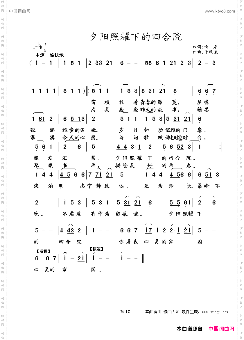 夕阳照耀下的四合院