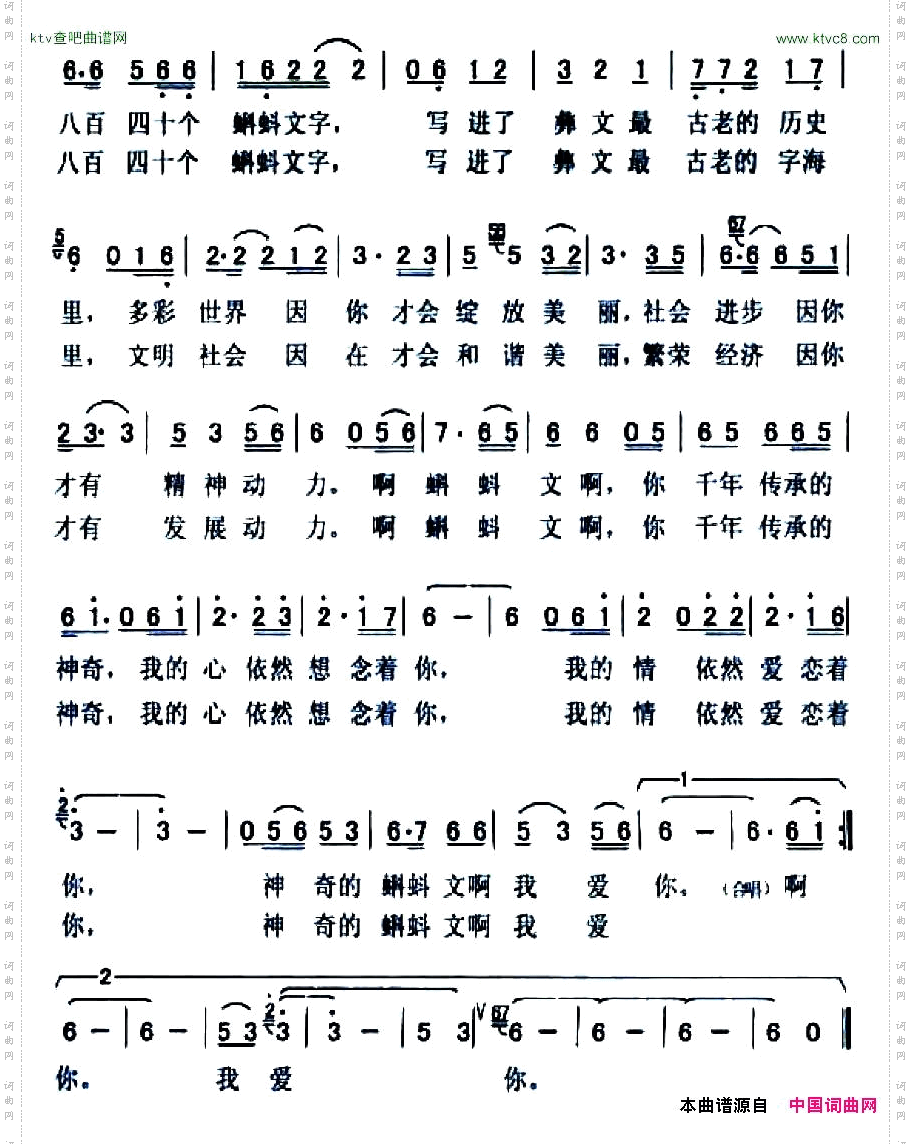 千年蝌蚪文