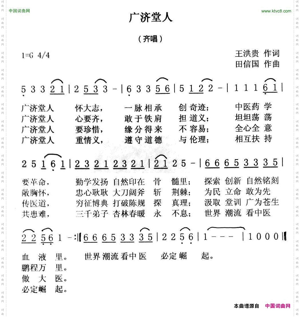 广济堂人_泛音组合演唱