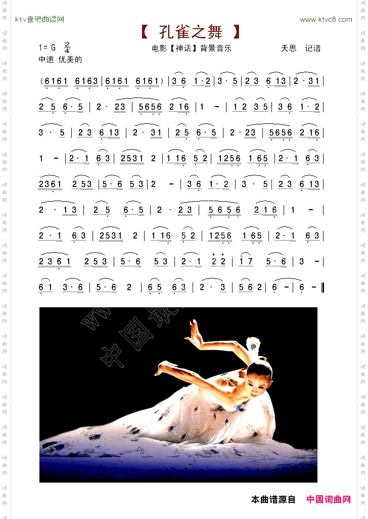 孔雀之舞_电影《神话》背景音乐