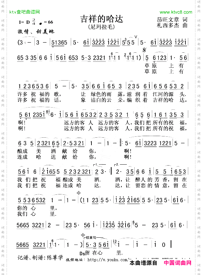 吉祥的哈达昂旺文章词扎西多杰曲