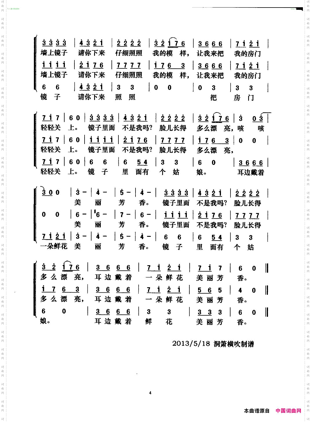 照镜子梦之旅版