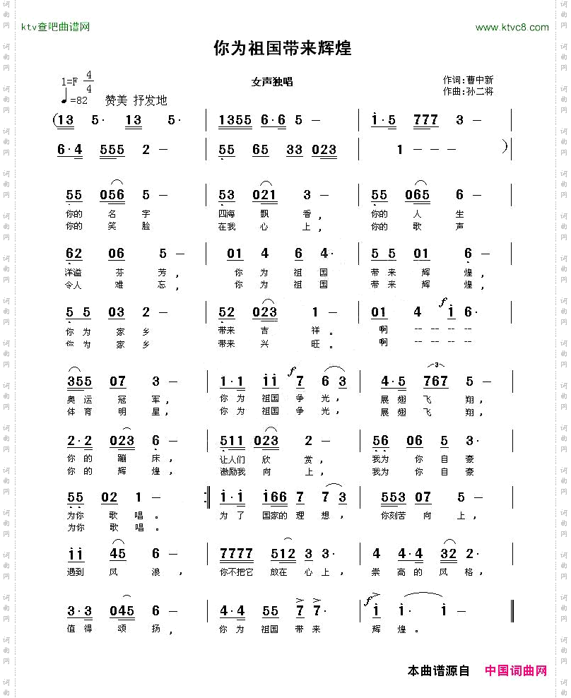 你为祖国带来辉煌