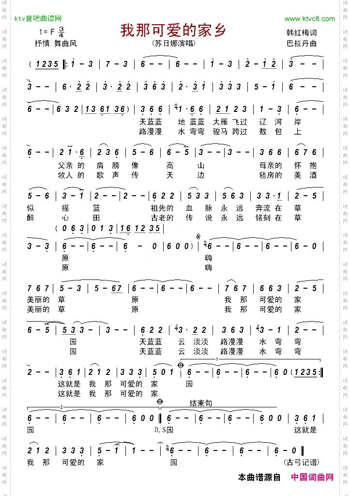 我那可爱的家乡