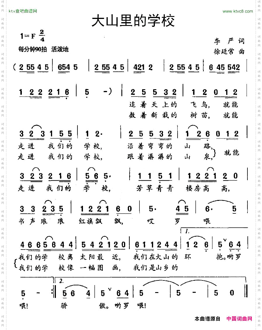 大山里的学校李严词徐廷常曲