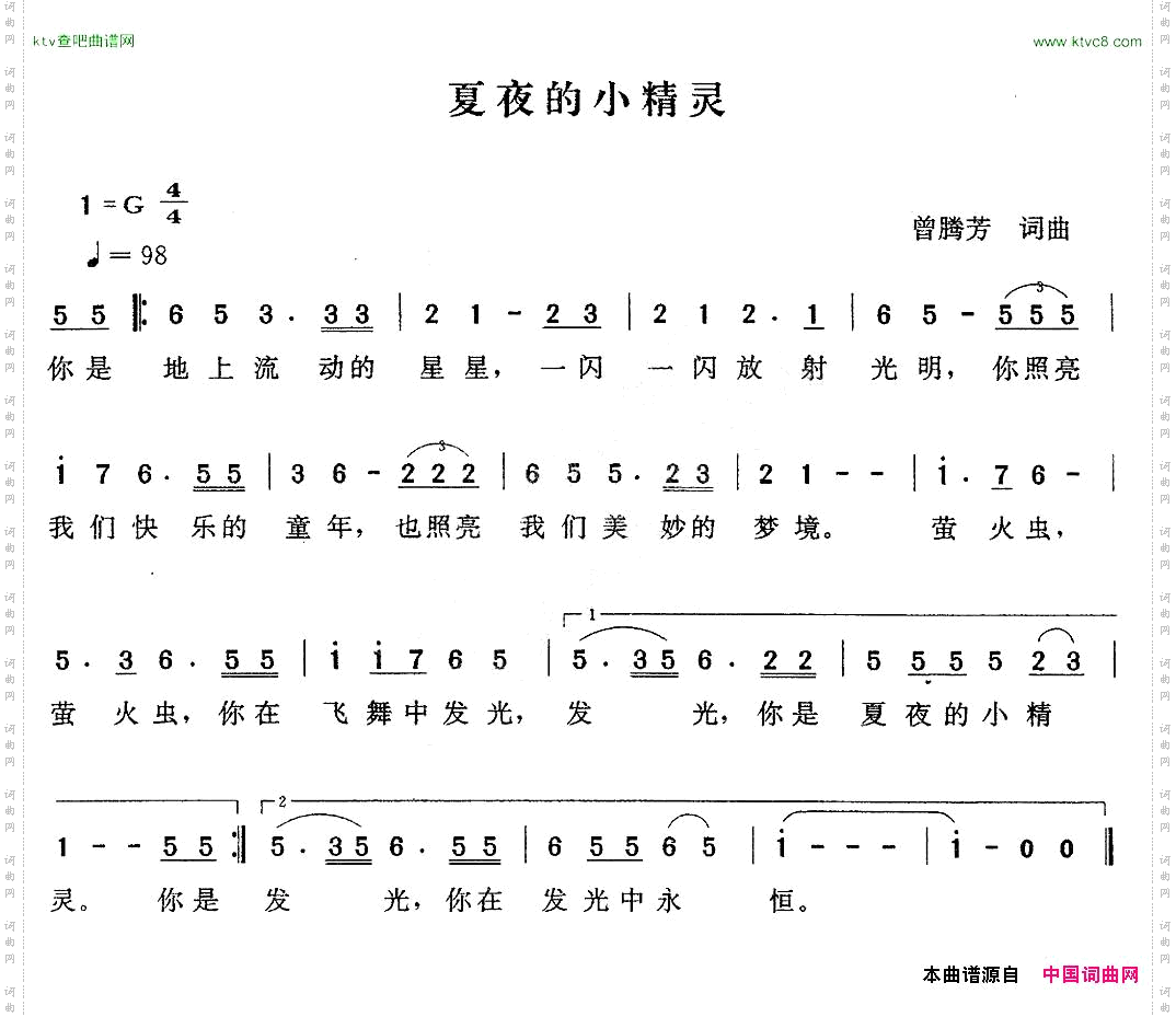 夏夜的小精灵曾腾芳词曲
