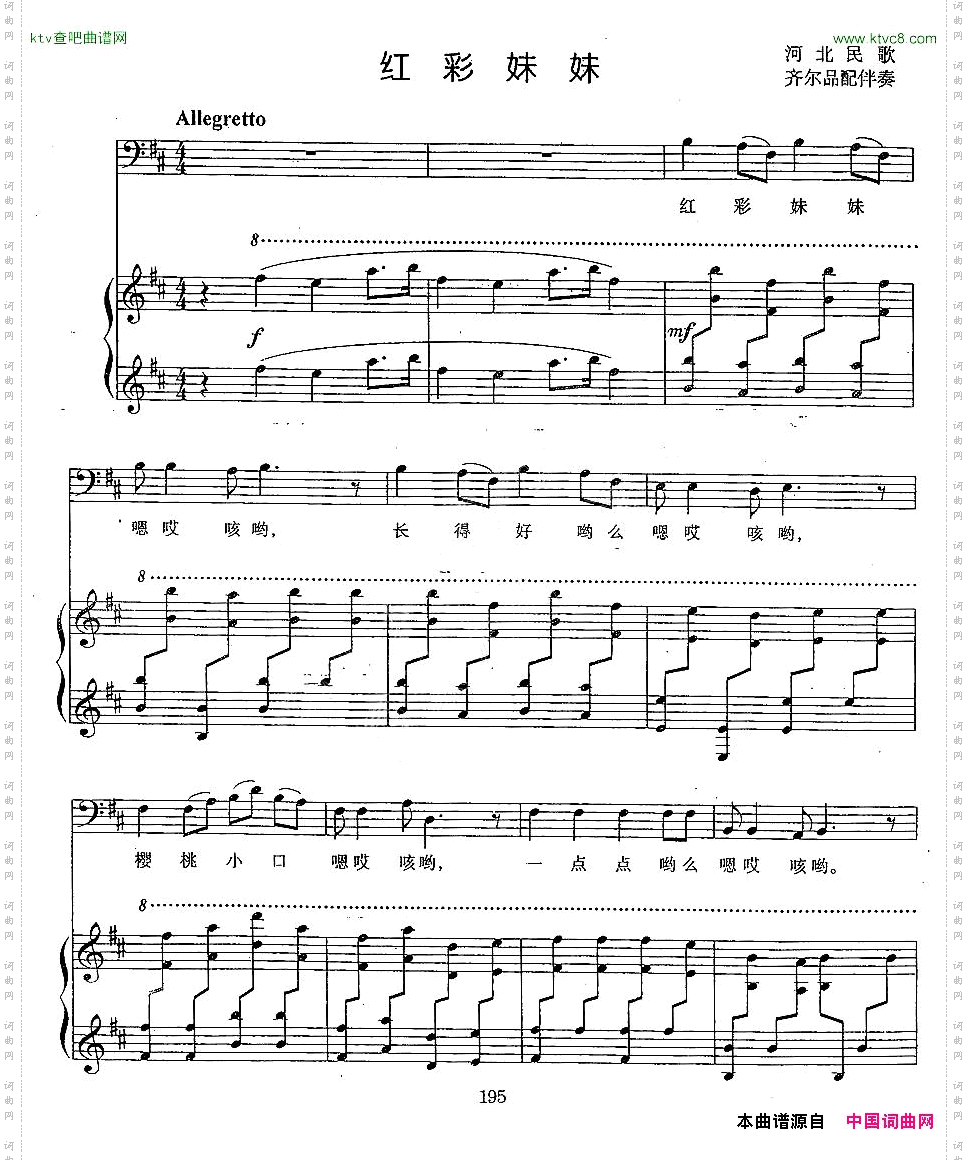 红彩妹妹正谱