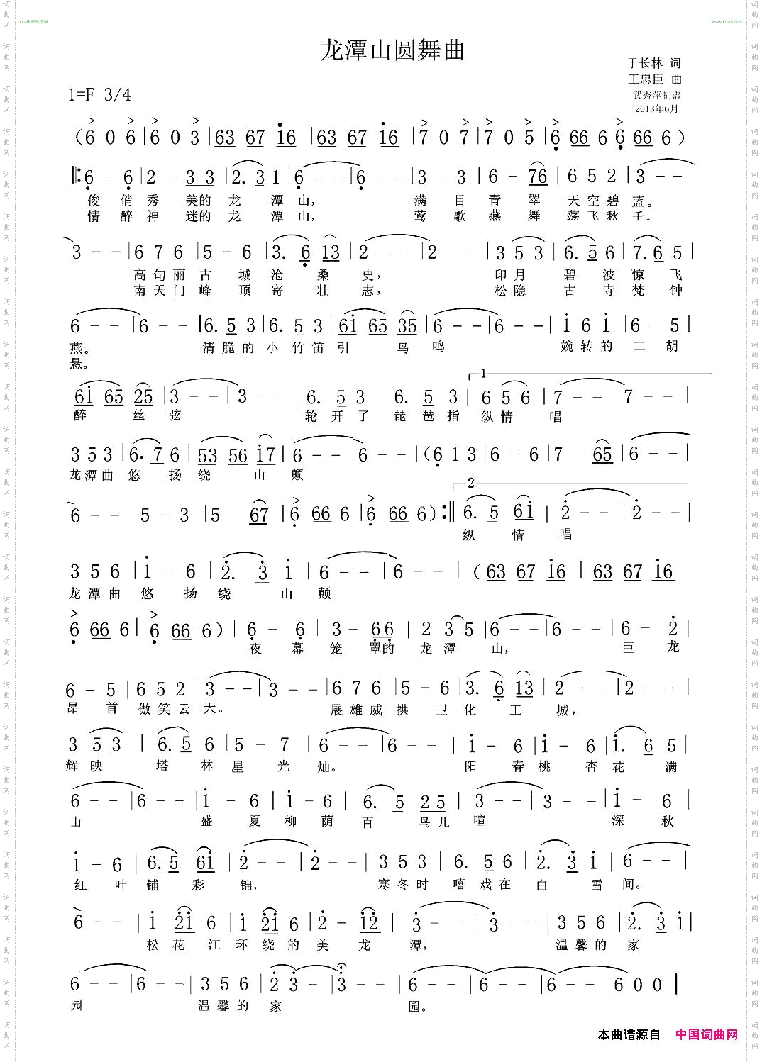 龙潭山圆舞曲