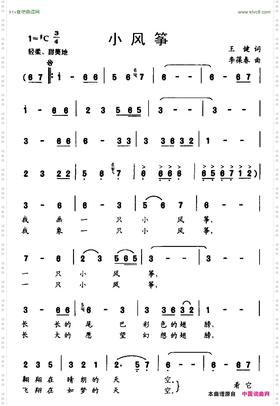 小风筝王健词李葆春曲