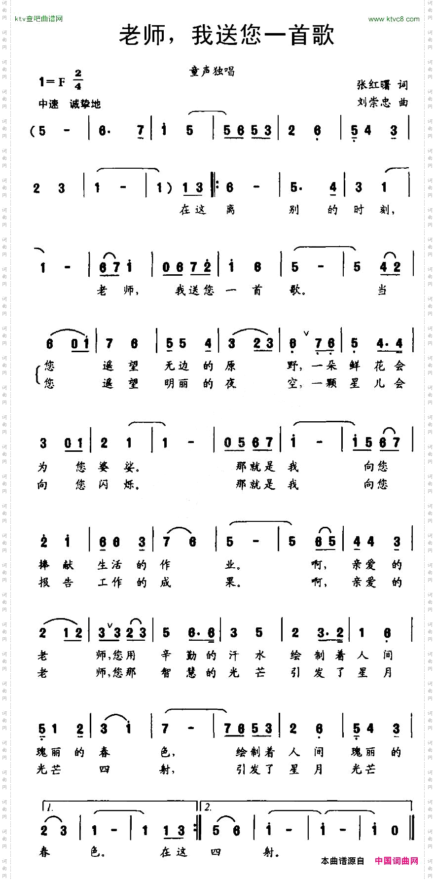 老师，我送您一首歌