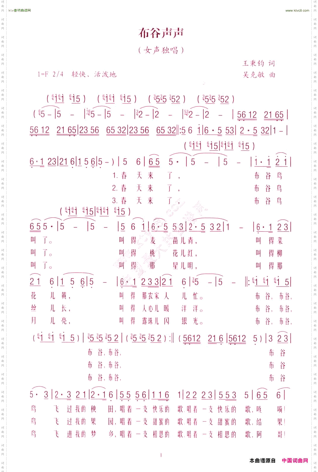 布谷声声女声独唱王秉钧词吴克敏曲
