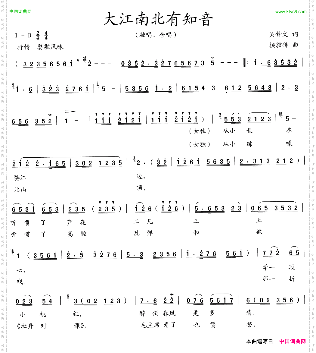 大江南北有知音