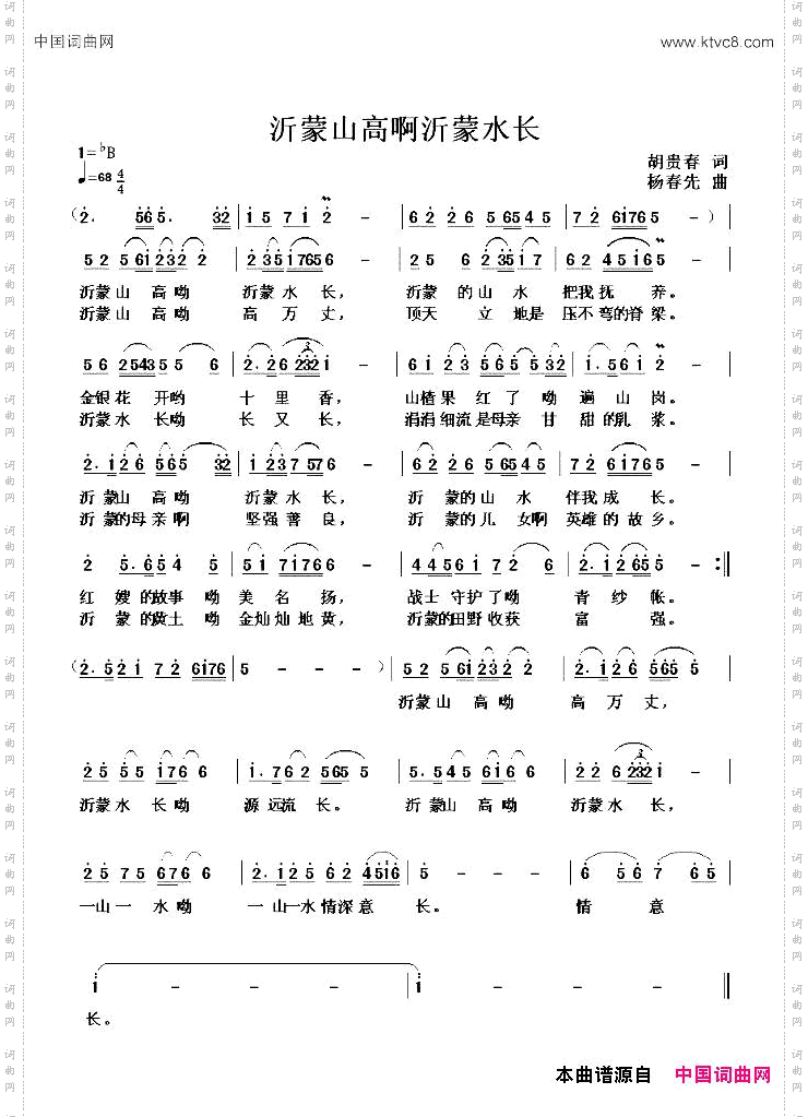 沂蒙山高啊沂蒙水长