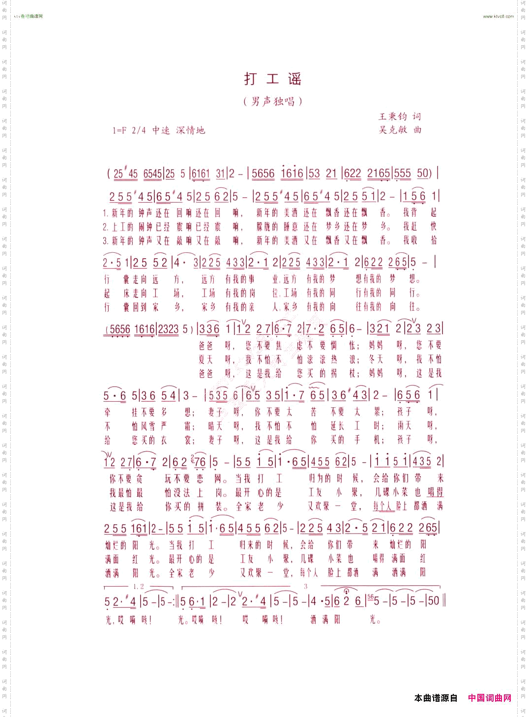 打工谣_男声独唱