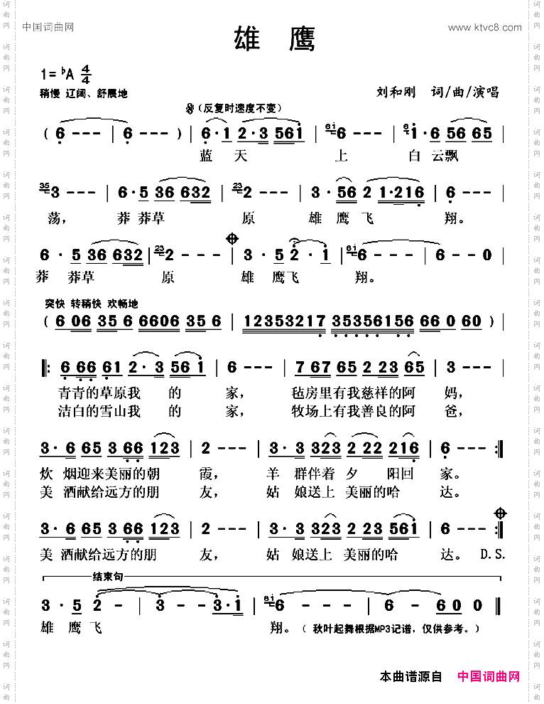 雄鹰刘和刚词曲_雄鹰刘和刚 词曲