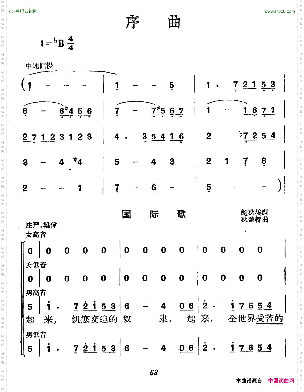序曲·国际歌
