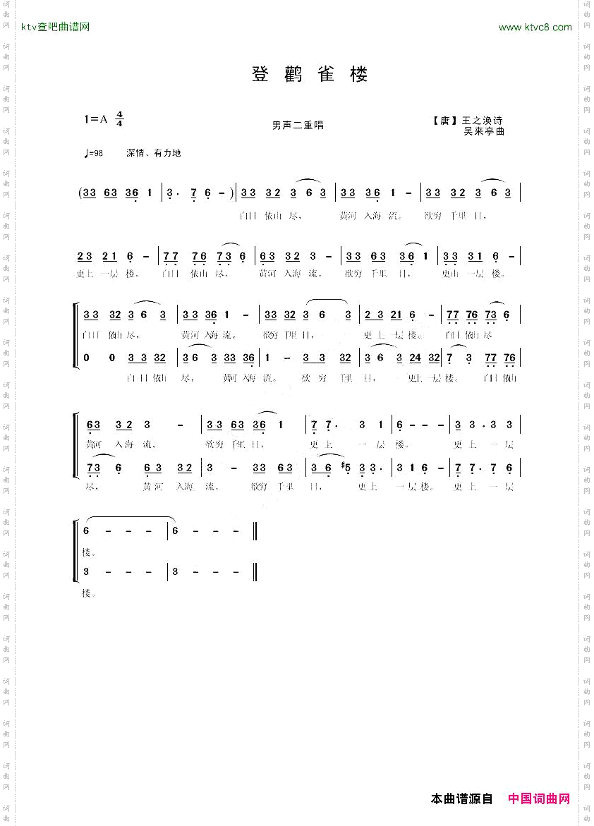 登鹳鹊楼[唐]王之涣词吴来亭曲、男声二重唱
