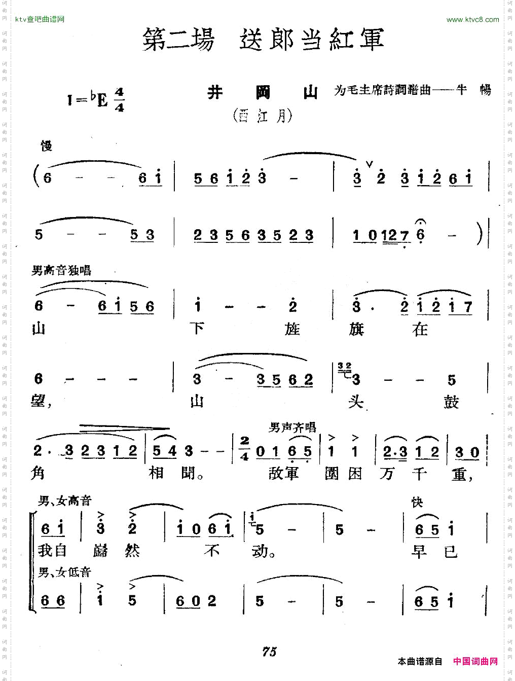 第二场：送郎当红军·井冈山西江月·兴国山歌·当兵就要当红军