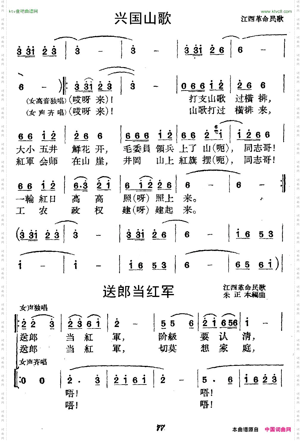第二场：送郎当红军·井冈山西江月·兴国山歌·当兵就要当红军
