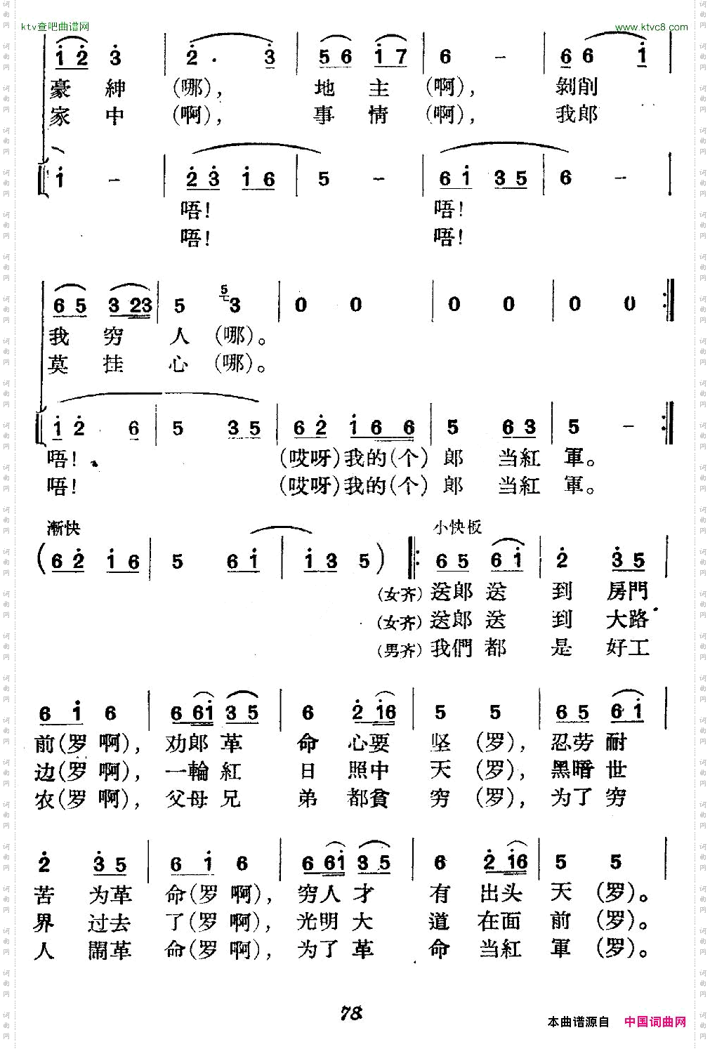 第二场：送郎当红军·井冈山西江月·兴国山歌·当兵就要当红军