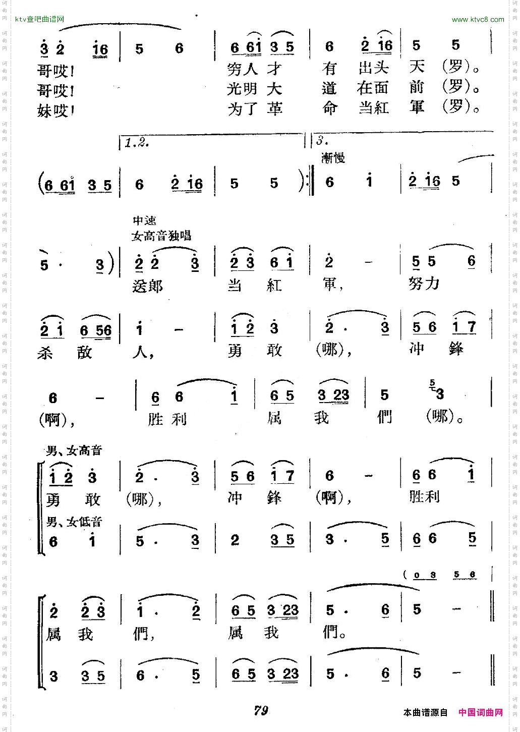 第二场：送郎当红军·井冈山西江月·兴国山歌·当兵就要当红军