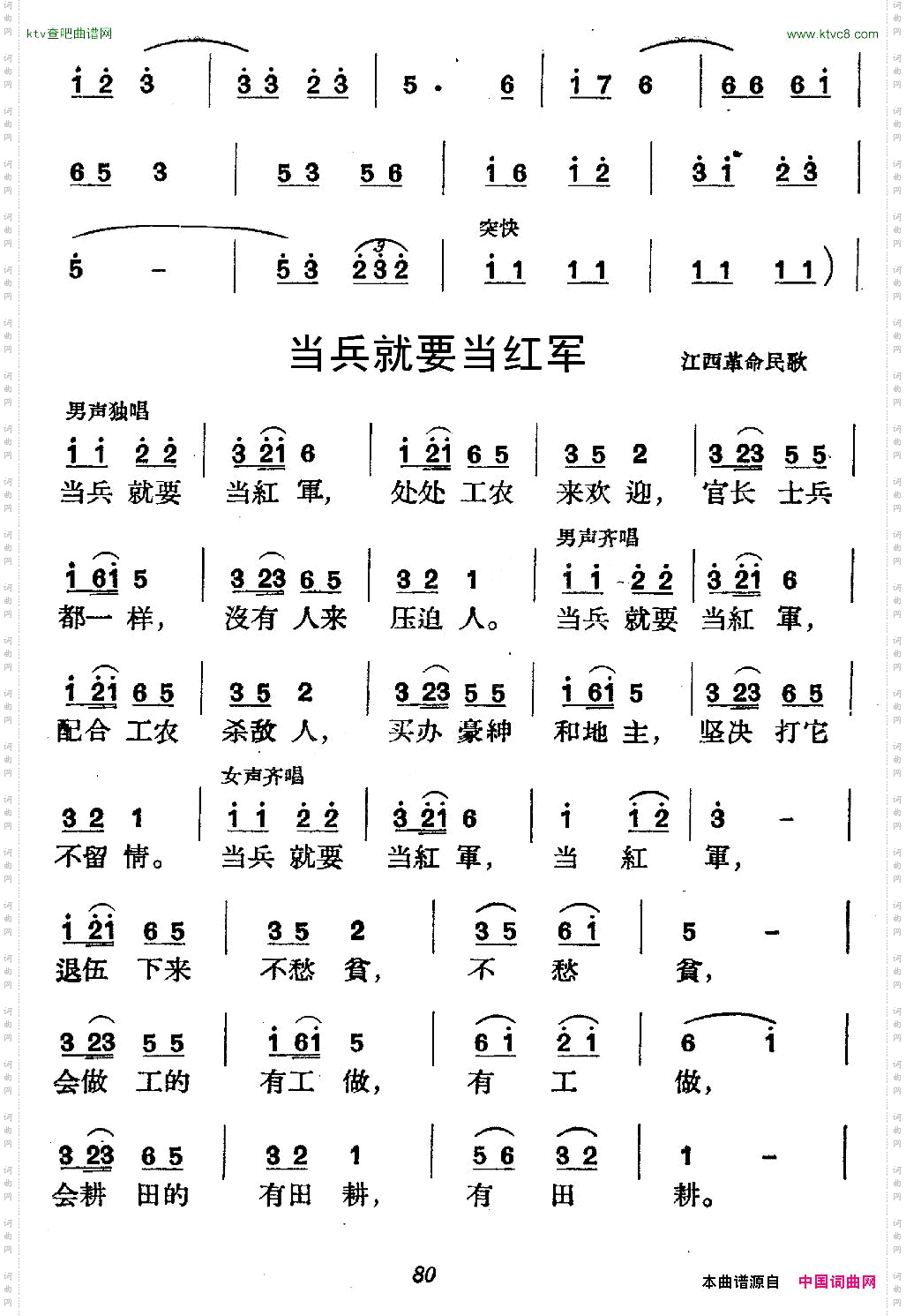 第二场：送郎当红军·井冈山西江月·兴国山歌·当兵就要当红军