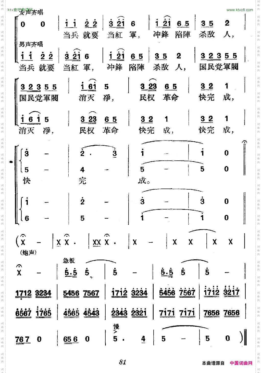 第二场：送郎当红军·井冈山西江月·兴国山歌·当兵就要当红军