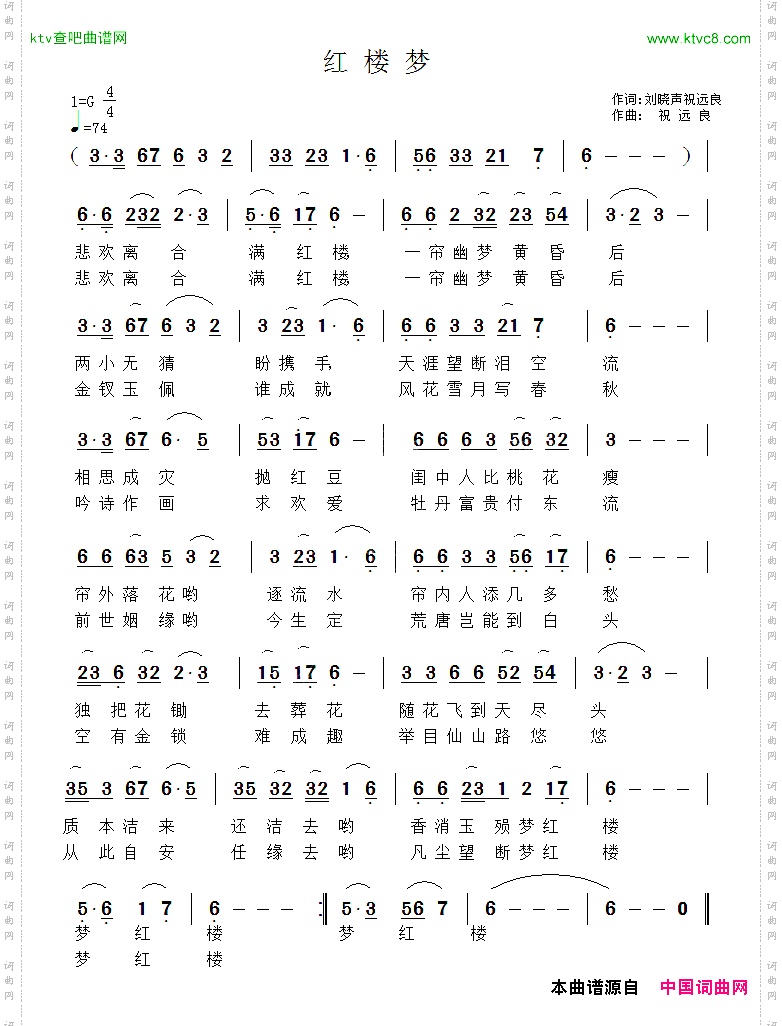 红楼梦刘晓声祝远良词祝远良曲