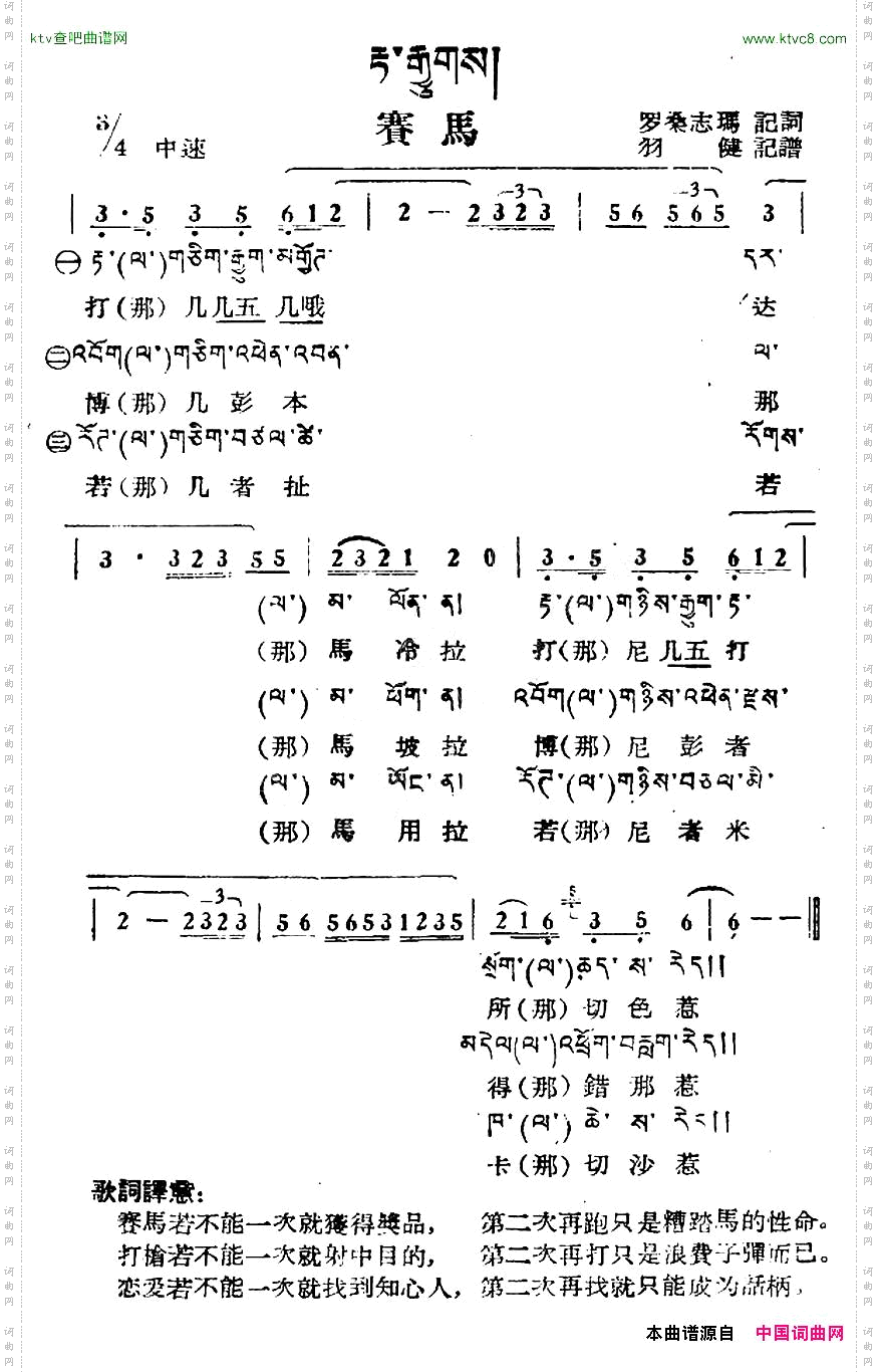 赛马_藏族民歌、藏文及音译版
