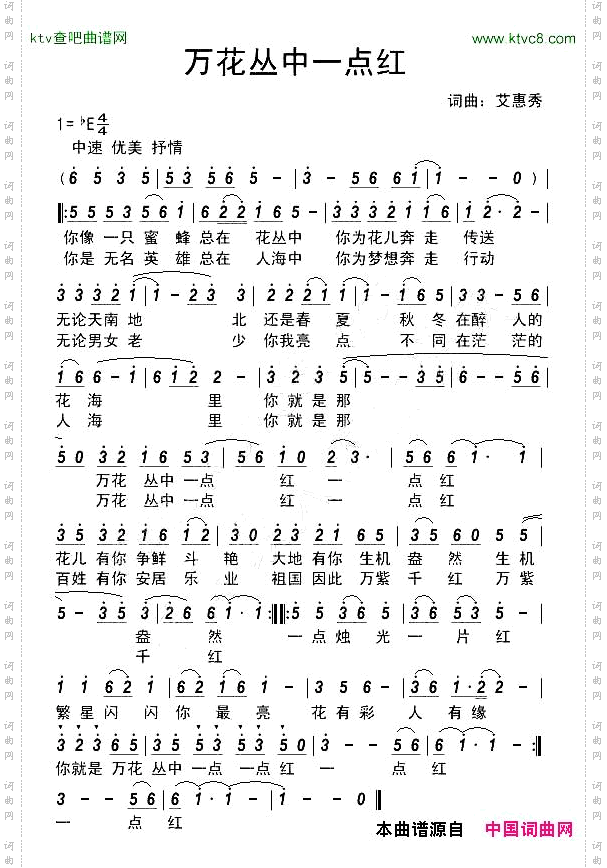 万花丛中一点
