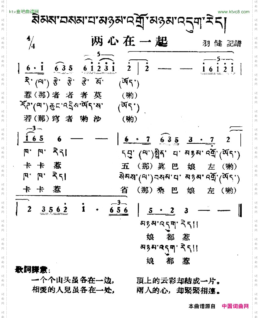两心在一起藏族民歌、藏文及音译版