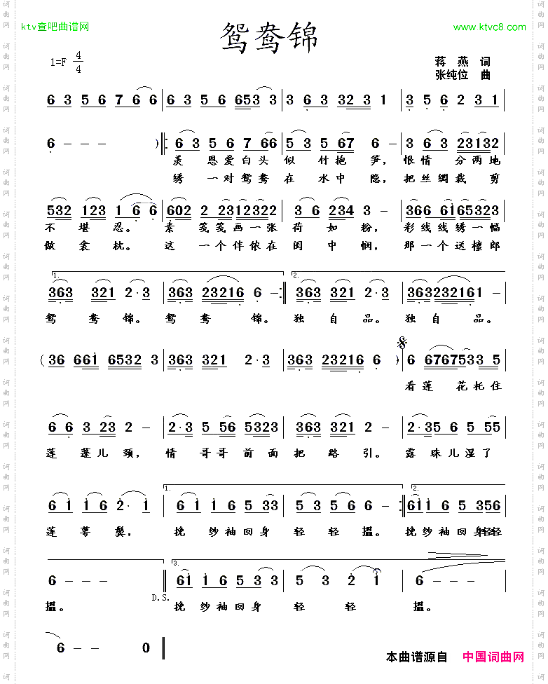 鸳鸯锦蒋燕词张纯位曲