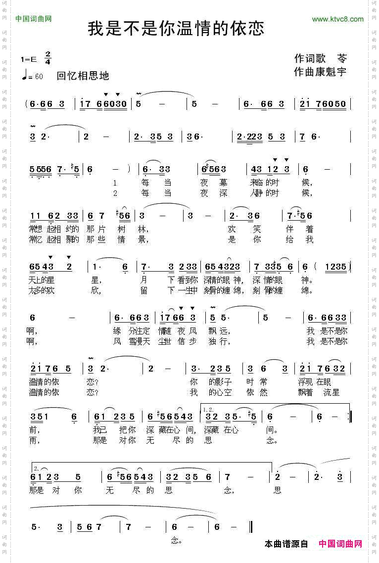 我是不是你温情的依恋