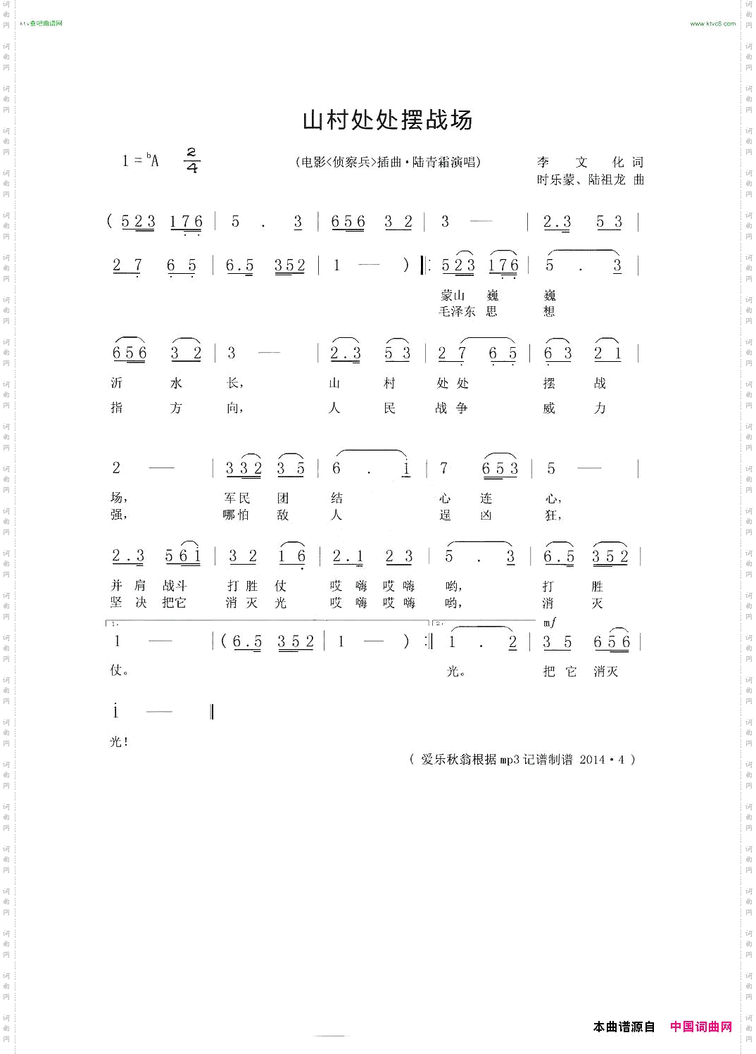 山村处处摆战场_电影《侦察兵》插曲陆青霜演唱